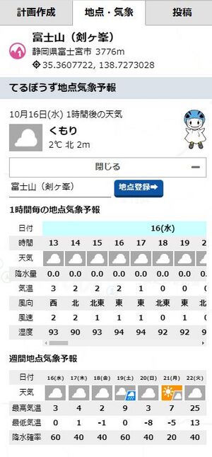Web機能 登山計画作成 計画作成 7.jpg